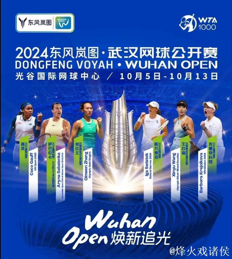 武汉网球公开赛收获竞燃之夜“年度瞩目赛事”奖 武汉网球公开赛收获竞燃之夜“年度瞩目赛事”奖