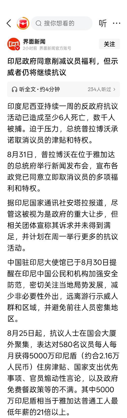 中国驻印尼使馆提醒球迷：文明观赛 不给边检官员小费