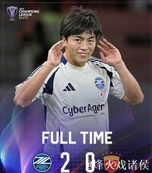 亚冠-傅欢乌龙相马勇纪建功 海港0-2町田泽维亚仍垫底