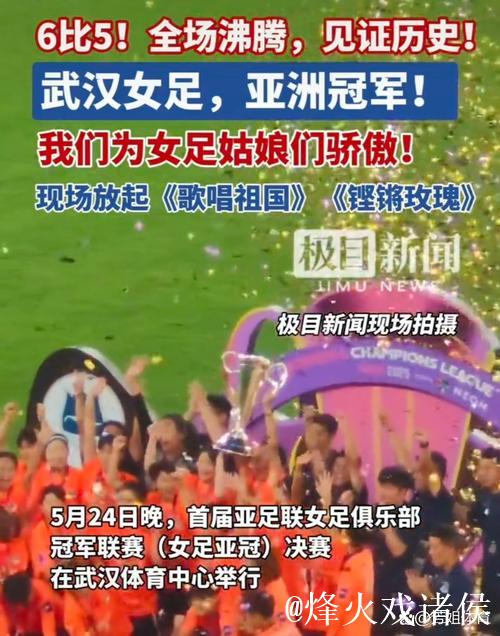 武汉将承办首届女足亚冠联赛半决赛、决赛 武汉将承办首届女足亚冠联赛半决赛、决赛